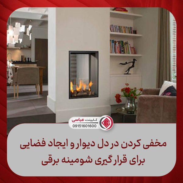 مخفیدکردن-در-دل-دیوار